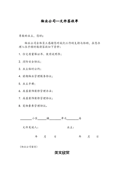 文件签收单