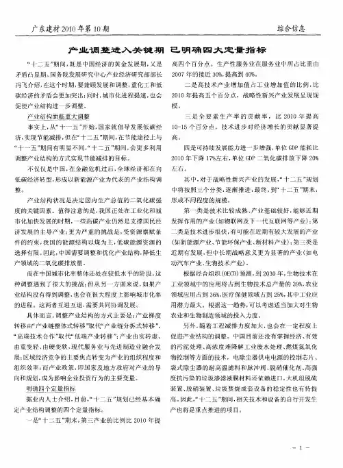 产业调整进入关键期已明确四大定量指标