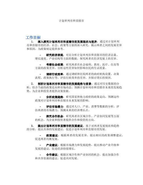 计划单列市和直辖市