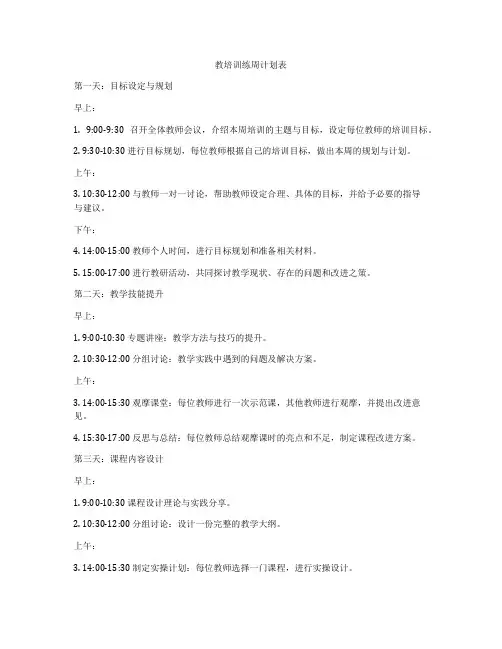 教培训练周计划表