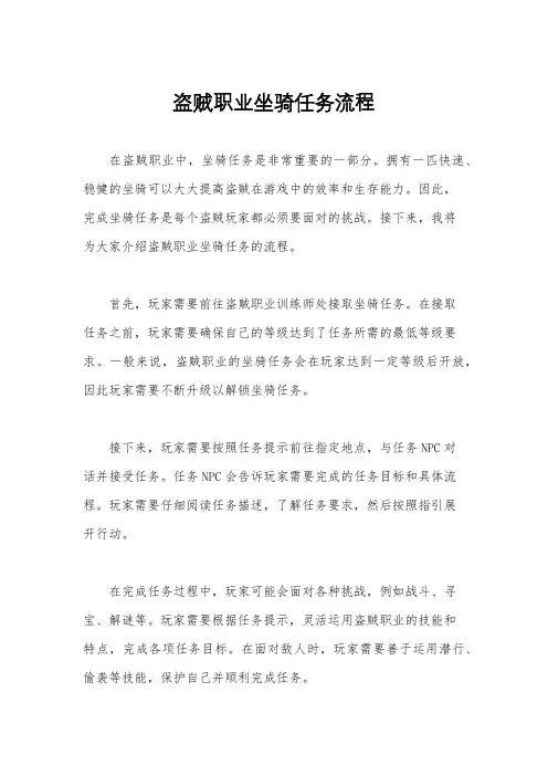 盗贼职业坐骑任务流程