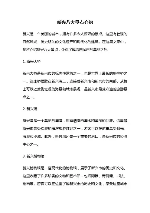 新兴八大景点介绍