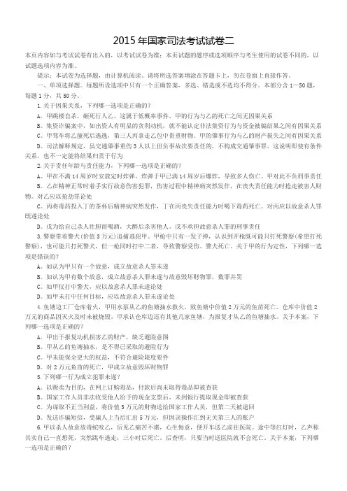 2015司考试卷二及答案