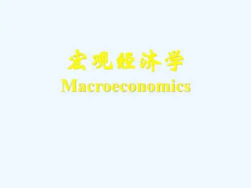 第三章：国民收入的决定(产品市场和货币市场的一般均衡