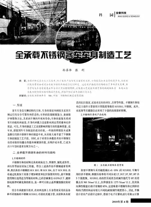 全承载不锈钢客车车身制造工艺