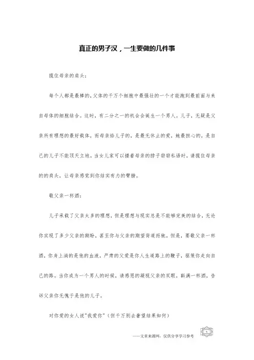真正的男子汉,一生要做的几件事