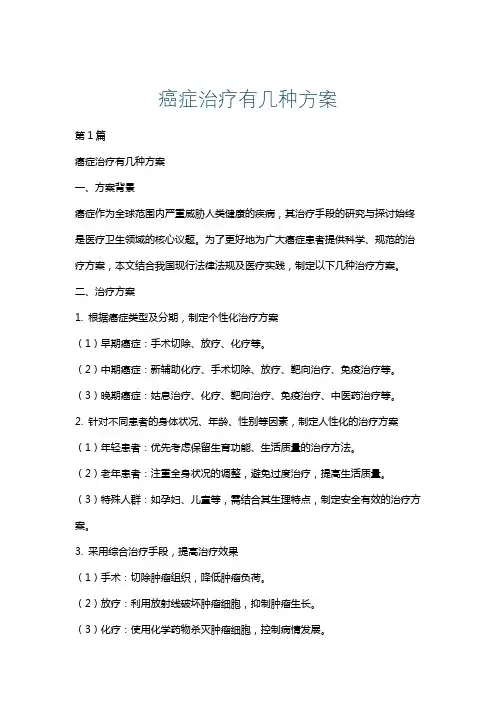 癌症治疗有几种方案