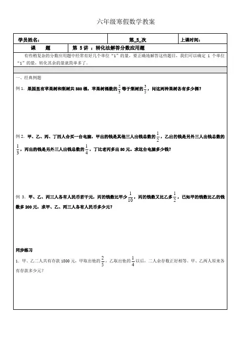 6年级寒假第5讲：转化法解分数应用题