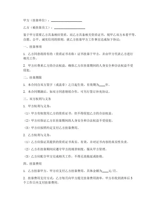 关于员工挂靠的合同