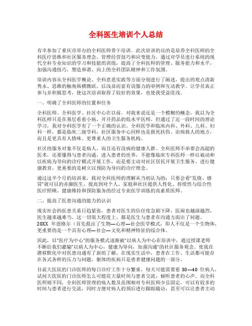 全科医生培训个人总结