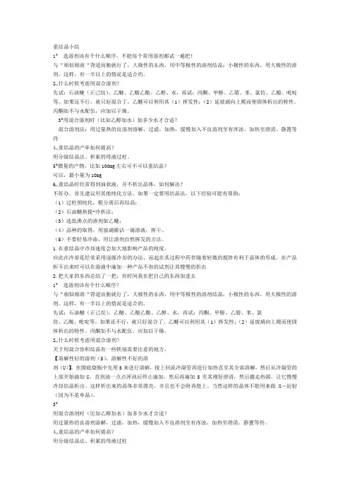 重结晶  小结