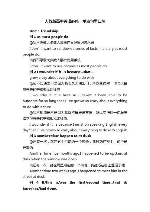 人教版高中英语必修一重点句型归纳