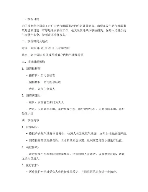 户内燃气应急预案演练方案