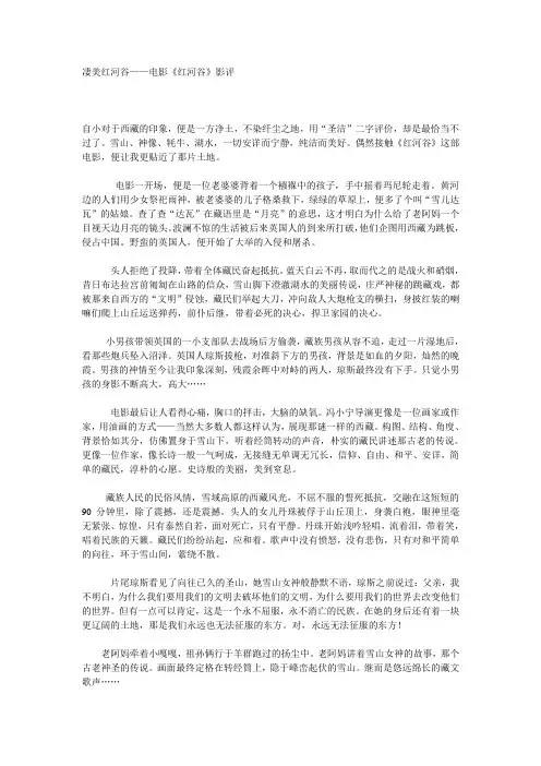 红河谷-观后感
