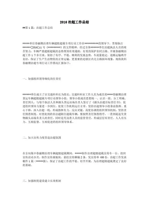 2016治超工作总结汇总