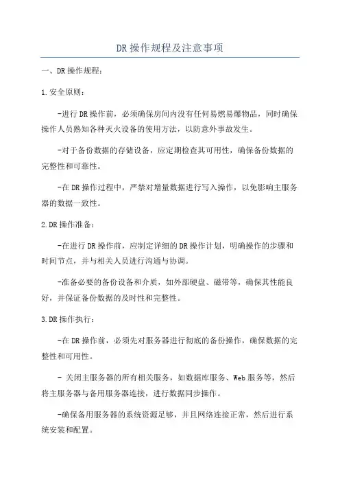 DR操作规程及注意事项
