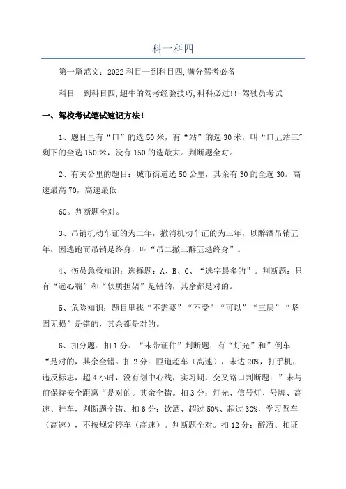 科一科四_精品文档
