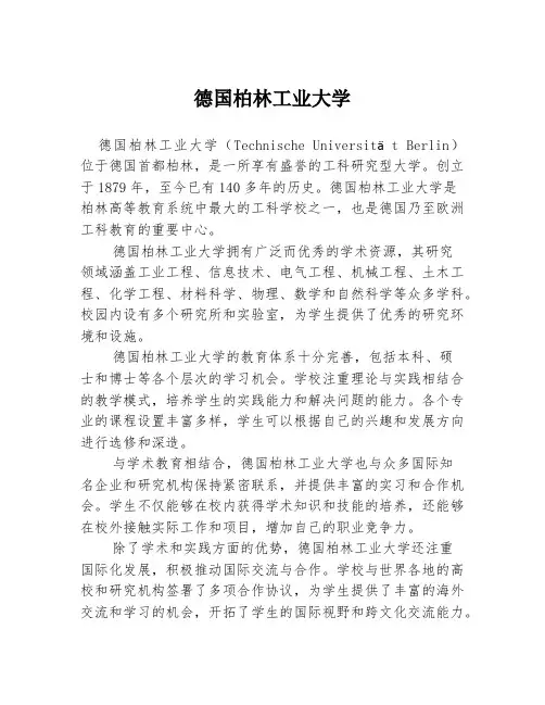 德国柏林工业大学