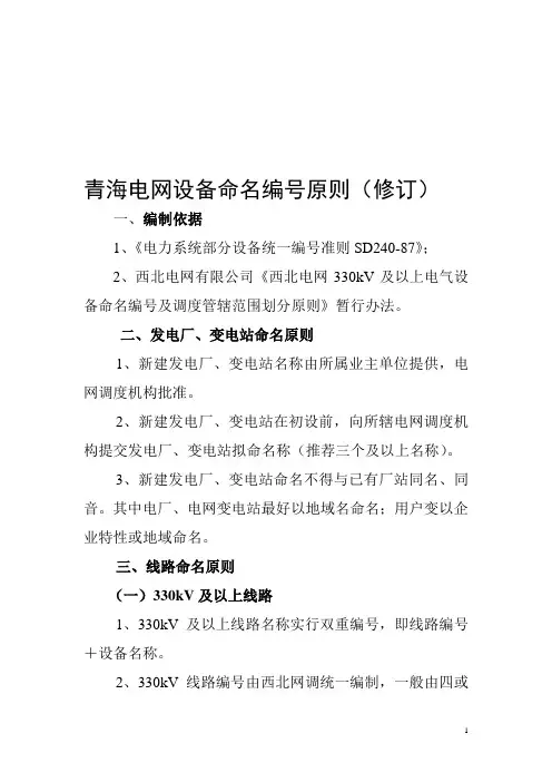 电网设备命名编号原则