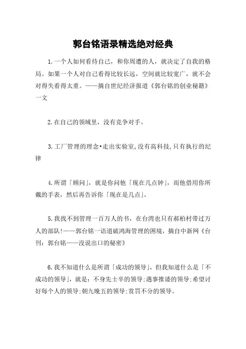 郭台铭语录精选绝对经典