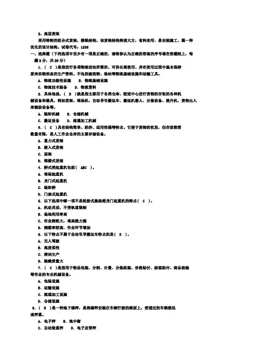 《物流设施与设备》期末试题及答案