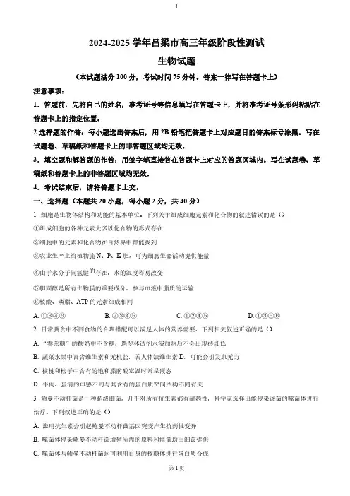 山西省吕梁市2024-2025学年高三上学期11月期中考试 生物(含答案)