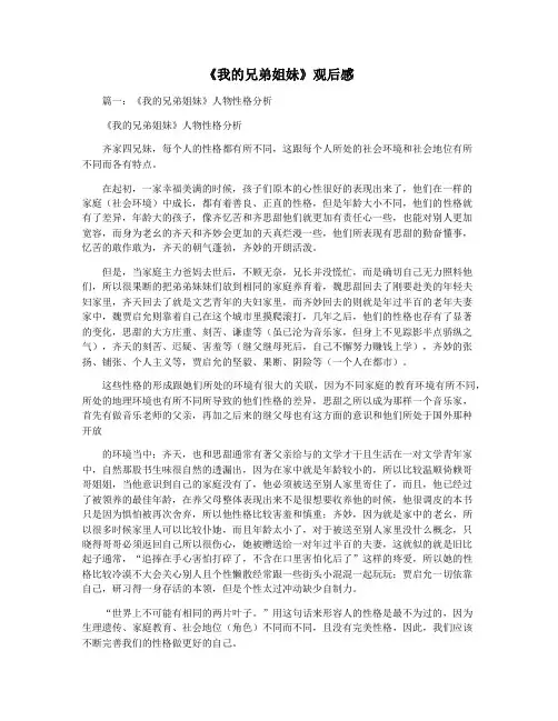 《我的兄弟姐妹》观后感