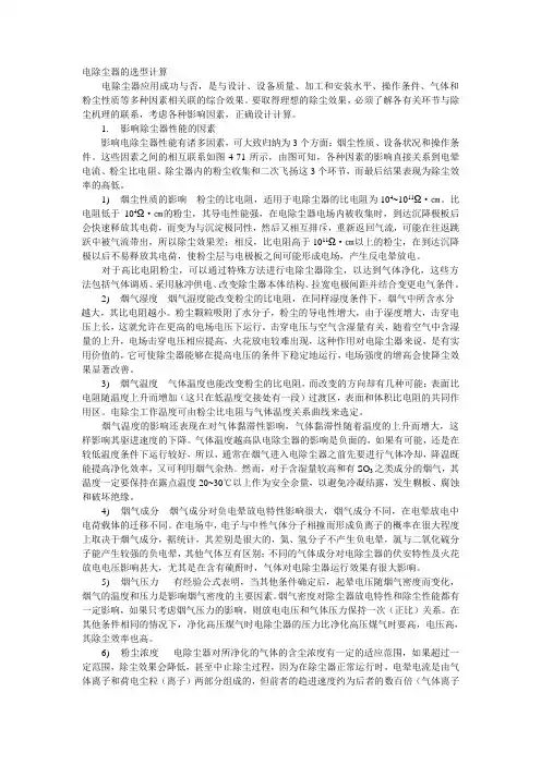 电除尘器的选型计算参数(精)
