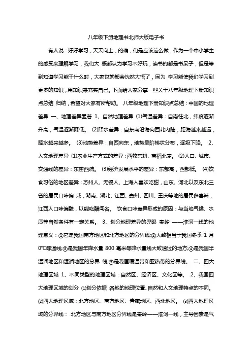 八年级下册地理书北师大版电子书