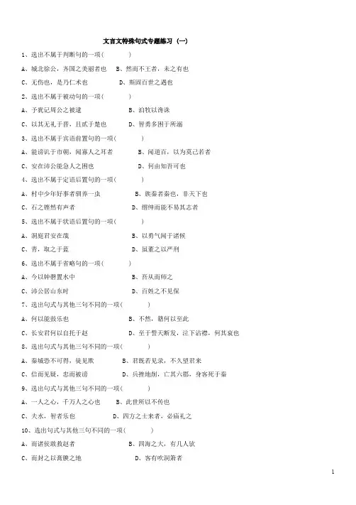 文言文特殊句式专题练习(带答案)