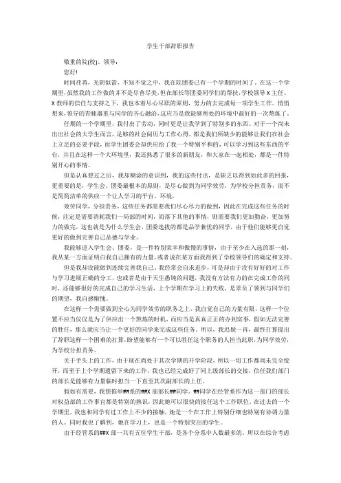 学生干部辞职报告