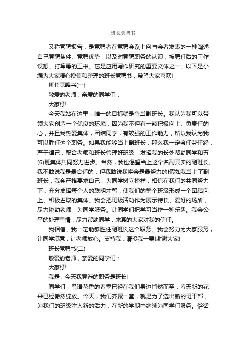 班长竞聘书_聘书_