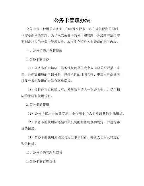 公务卡管理办法