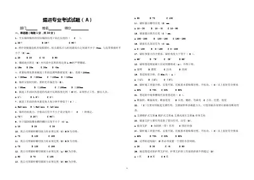 掘进试题