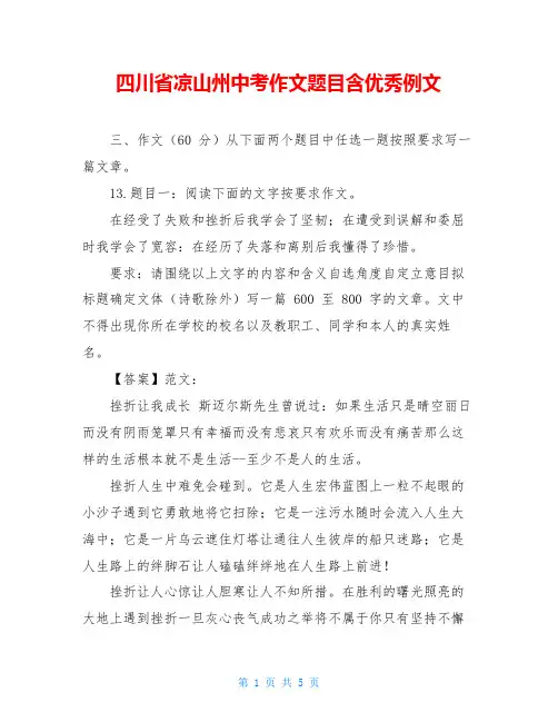 四川省凉山州中考作文题目含优秀例文