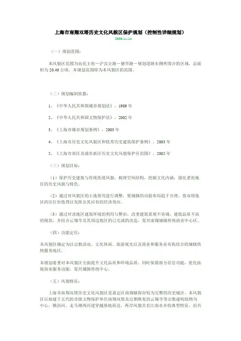 上海市南翔双塔历史文化风貌区保护规划