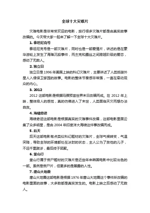 全球十大灾难片