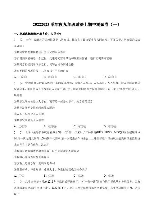 九年级道法上期中测试卷(一)(原卷版)