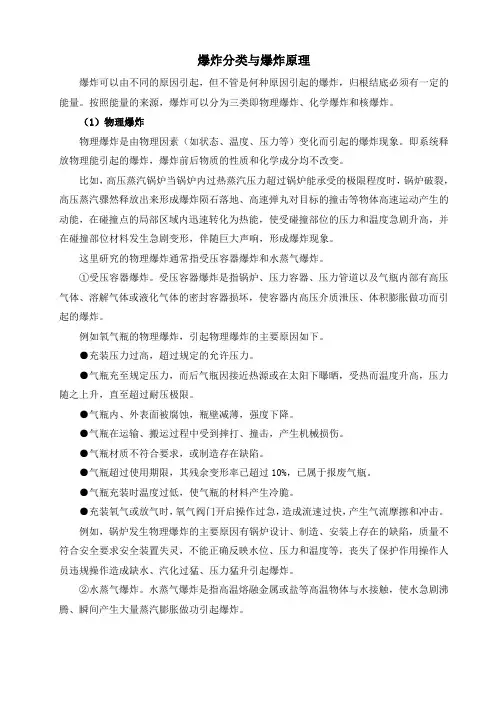 爆炸分类与爆炸原理
