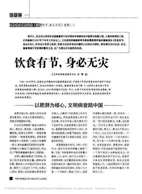 赵霖教授健康讲座_饮食有节_身必无灾_连载_二_饮食有节_身必无灾
