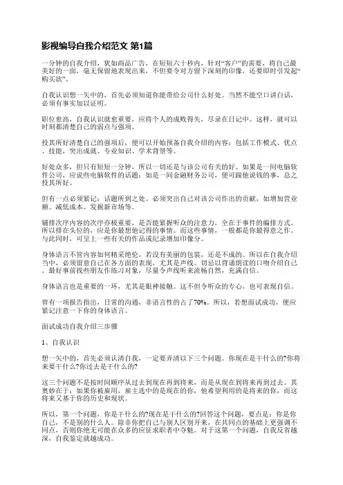 影视编导自我介绍范文(优选15篇)