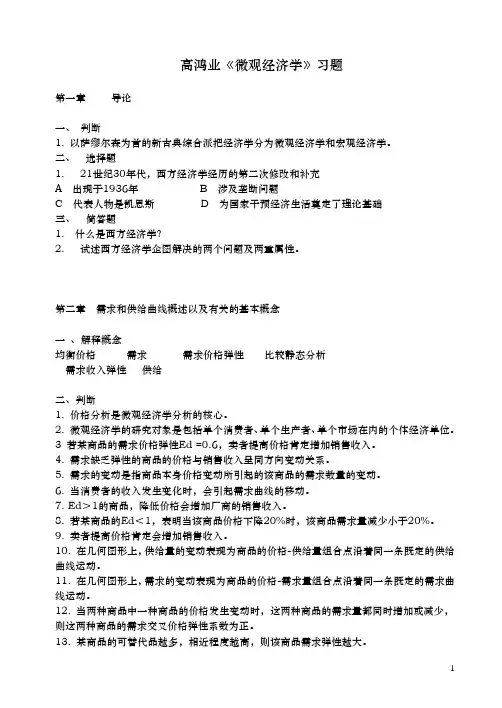高鸿业西方经济学配套习题