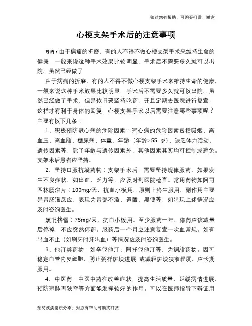 心梗支架手术后的注意事项