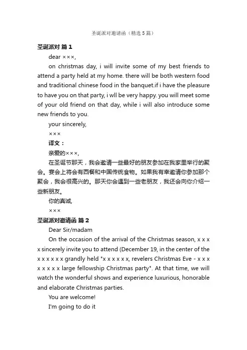 圣诞派对邀请函（精选5篇）