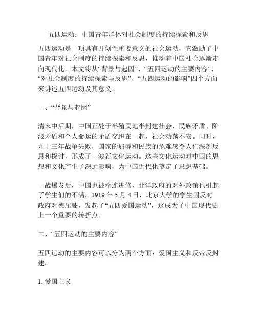 五四运动：中国青年群体对社会制度的持续探索和反思