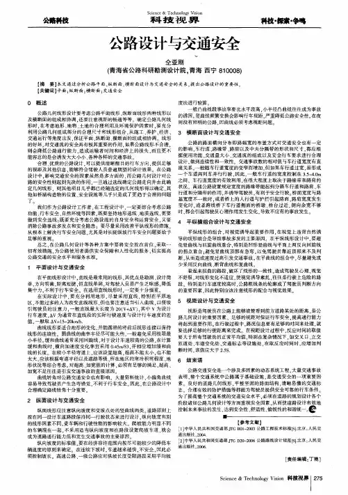 公路设计与交通安全