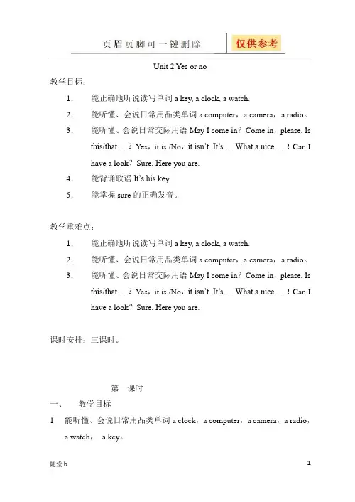 牛津版3BUnit_2_教案(教育材料)