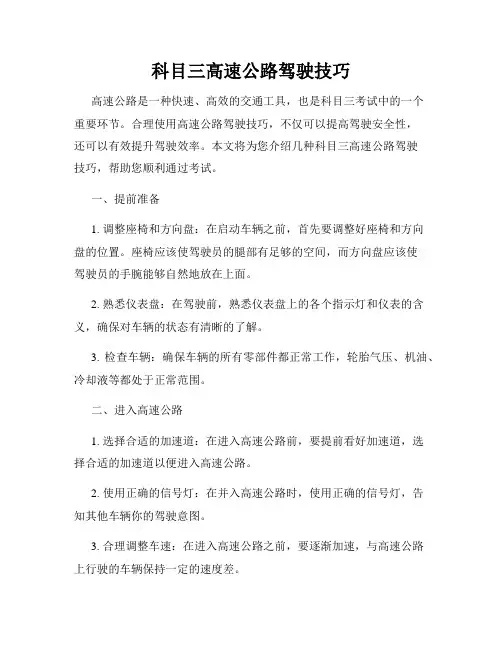 科目三高速公路驾驶技巧