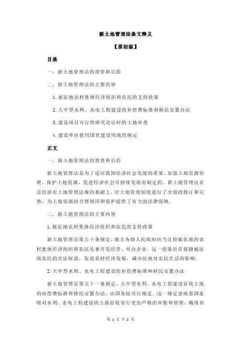 新土地管理法条文释义