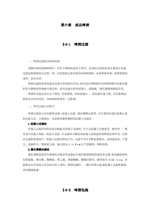 啤酒生产技术—成品啤酒